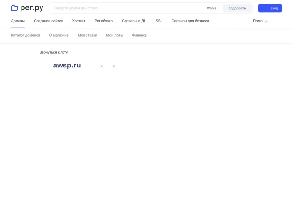 awsp.ru website captura de tela Срок регистрации домена awsp.ru истёк