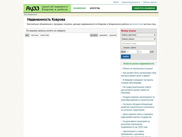 ay33.ru website screenshot Недвижимость в Коврове и Ковровском районе, бесплатные объявления на Ау33