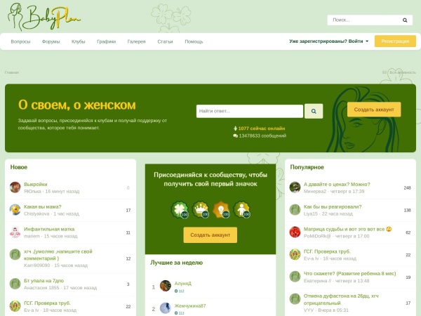 babyplan.ru website skärmdump Планирование беременности на BabyPlan