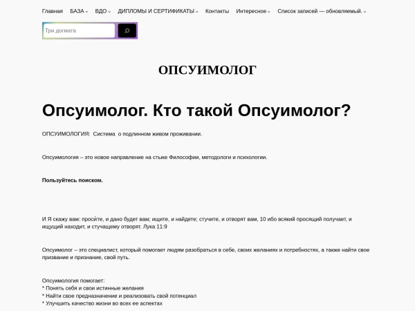 batmanapollo.ru website skærmbillede Опсуимолог. Психолог. Психология — Психология развития личности для мужчин и женщин — лю