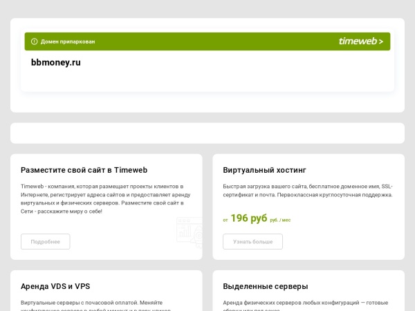 bbmoney.ru website Скриншот Сервисы для WebMasters, SEO инструменты, заработок l BBMoney