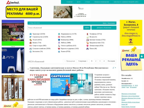 berkat.ru website captura de pantalla Объявления, реклама Ингушетии. Недвижимость, работа, авто, вакансии Berkat