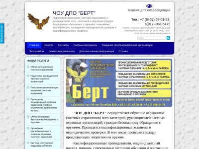 bert-tir.ru Rapport SEO