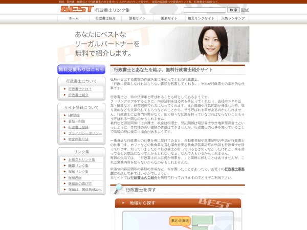 best-gyousei.com website captura de tela BEST行政書士リンク集