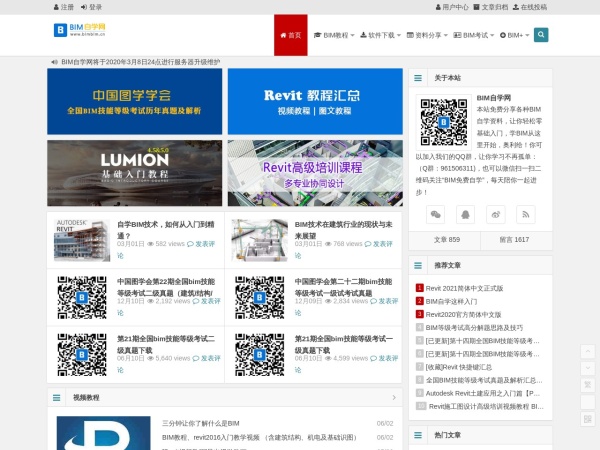 bimbim.cn website captura de pantalla BIM自学网  - 免费BIM自学视频教程,Revit视频教程网