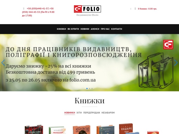 bookpost.com.ua website immagine dello schermo Видавництво Фоліо. Офіційний сайт та інтернет-магазин.