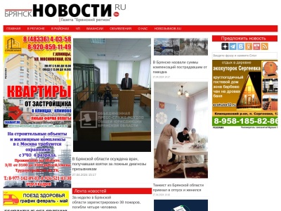 bryansknovosti.ru - БрянскНОВОСТИ.RU • Новости Брянска и Брянской области сегодня