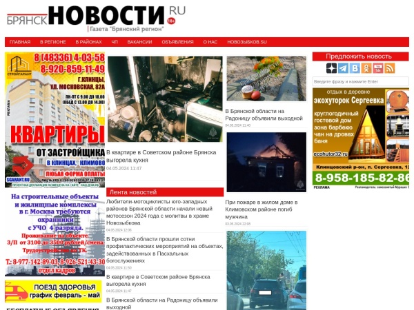 bryansknovosti.ru website screenshot БрянскНОВОСТИ.RU • Новости Брянска и Брянской области сегодня