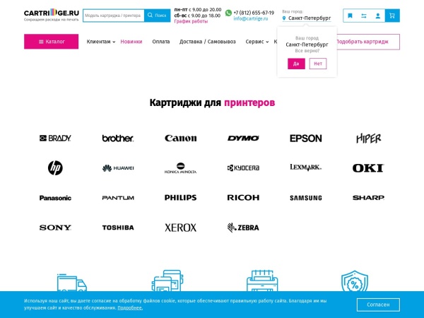 cartrige.ru website capture d`écran Магазин картриджей для принтеров CARTRIGE.RU | Купить картридж в интернет-магазине