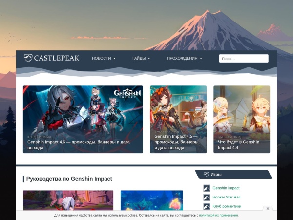 castlepeak.ru website Скриншот Castlepeak.ru — игровые новости и руководства по прохождению