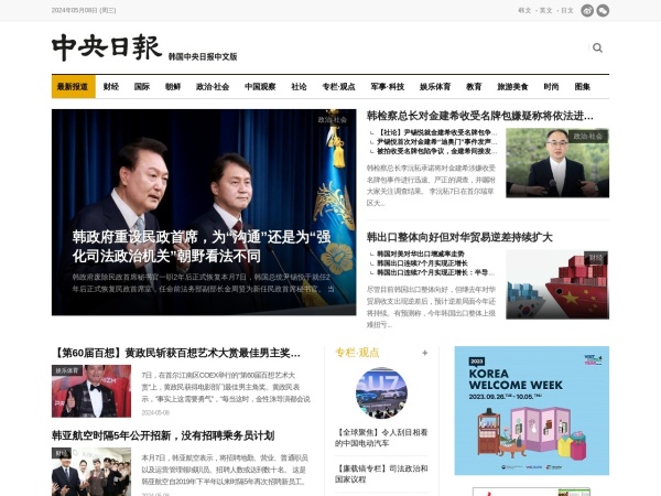中央日报中文网