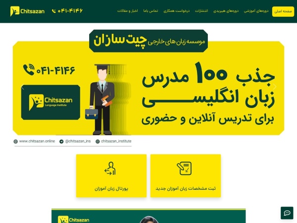 chitsazan.online website Скриншот موسسه زبان های خارجی چیت سازان