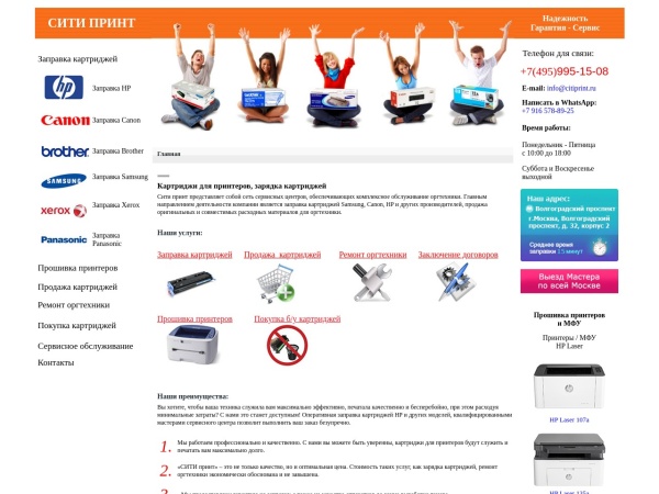 citiprint.ru website capture d`écran Прошивка принтеров, заправка картриджей, продажа картриджей