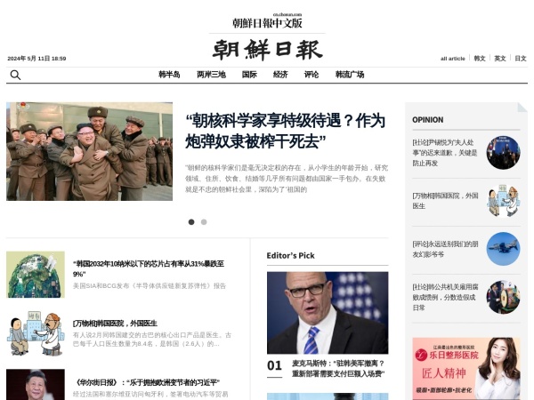 朝鲜日报中文网