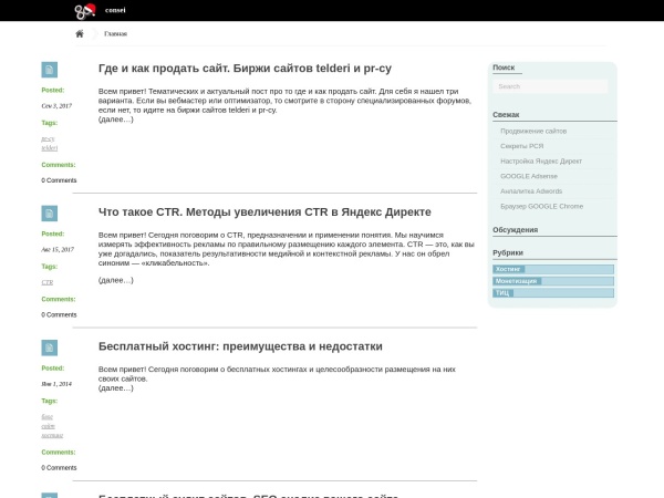 consei.ru website skärmdump SEO блог оптимизатора - Третьяков Сергей |