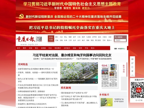 重庆日报网