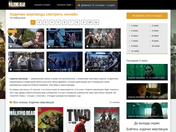 deadtv.ru website screenshot Ходячие мертвецы смотреть онлайн все сезоны и серии!