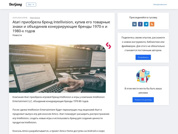 dev-gang.ru website Скриншот Блог о программировании | DevGang