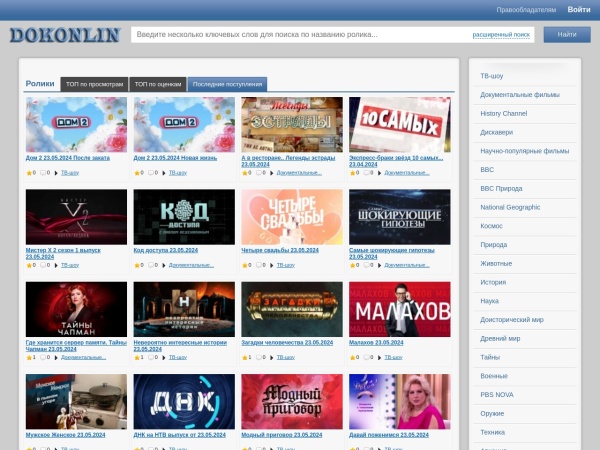dokonlin.site website kuvakaappaus Документальные фильмы — смотреть онлайн
