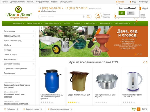 domudacha.ru website captura de tela Интернет-магазин «Дом и Дача» . Товары для дома, дачи и сада.