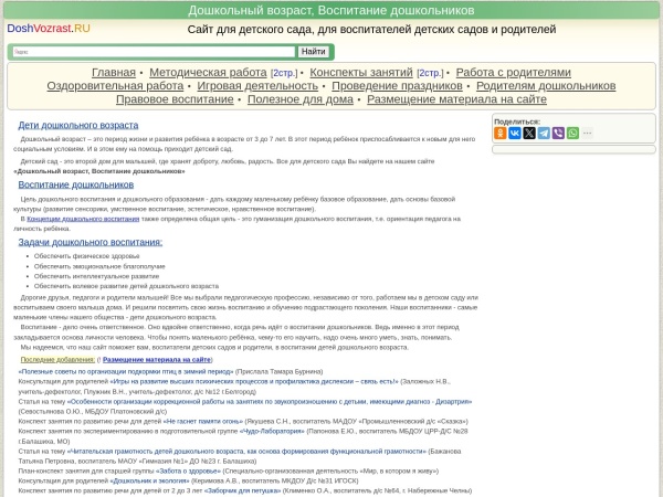 doshvozrast.ru website screenshot Сайт для детского сада, Дошкольный возраст, Воспитание дошкольников