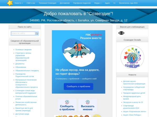 ds-sozvezdie.ru website skærmbillede Добро пожаловать в "Созвездие"!