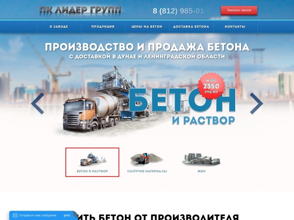 dunai.beton-titan-spb.ru website captura de pantalla Купить бетон с доставкой в Дунае