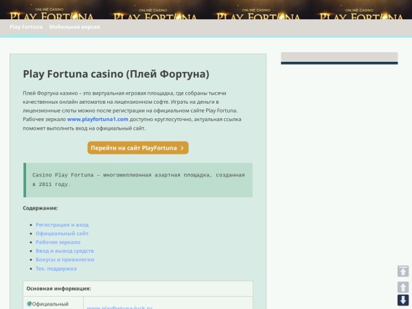easymood.ru website captura de pantalla Плей Фортуна официальный сайт казино - играть онлайн через зеркало Play Fortuna