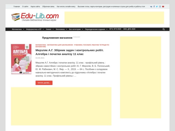 edu-lib.com website ekran görüntüsü Онлайн-библиотека| математика, экономика, информатика, химия