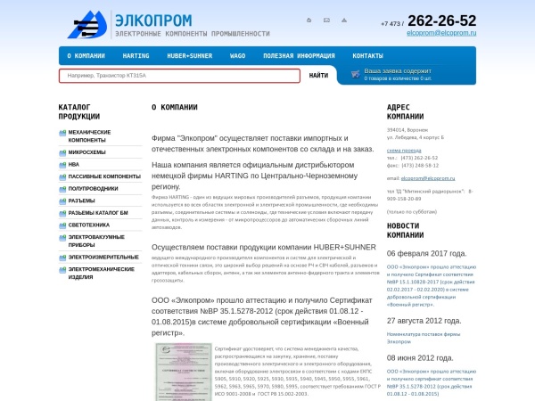 elcoprom.ru website kuvakaappaus «Элкопром» электронные компоненты промышленности - О компании