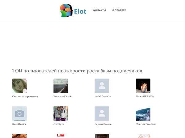 elot.ru website screenshot Анкеты пользователей из социальных сетей