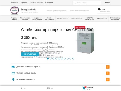 energosvoboda.com.ua SEO отчет