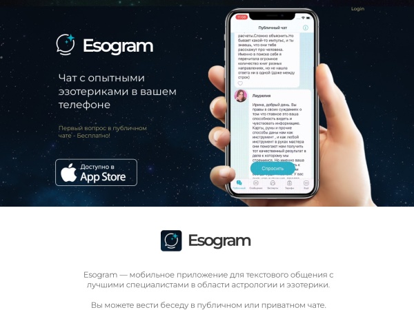esogram.com website screenshot Esogram - Чат с Гадалками, Экстрасенсами и Астрологами - в твоем телефоне!