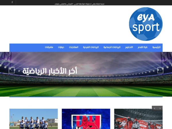 eyasportnews.tn website ekran görüntüsü آية سبور نيوز  نظرة على نتائج البطولة التونسية.