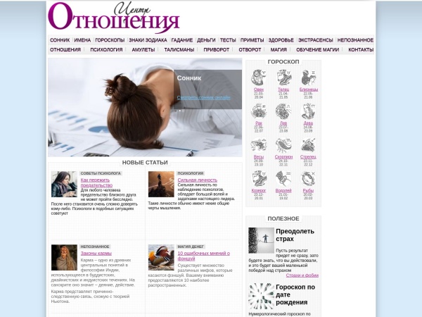 fatecenter.ru website screenshot Знаки зодиака в гороскопах и сонниках