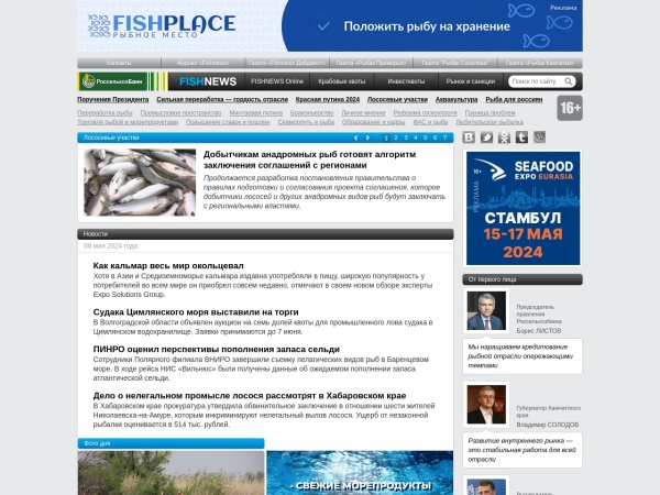 fishnews.ru website skärmdump Fishnews - Новости рыболовства