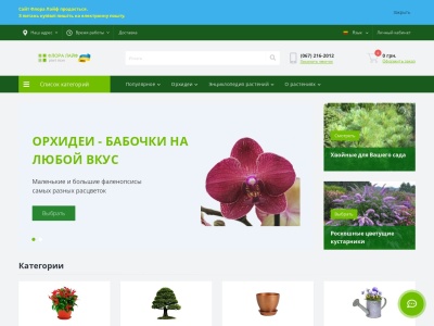 floralife.com.ua SEO отчет