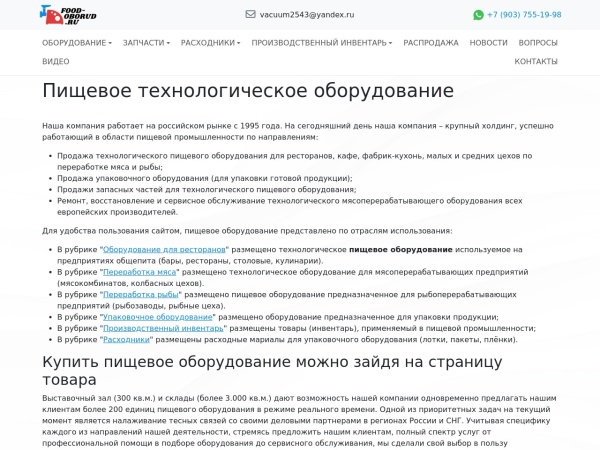 food-oborud.ru website skærmbillede Пищевое технологическое оборудование | Пищевое оборудование