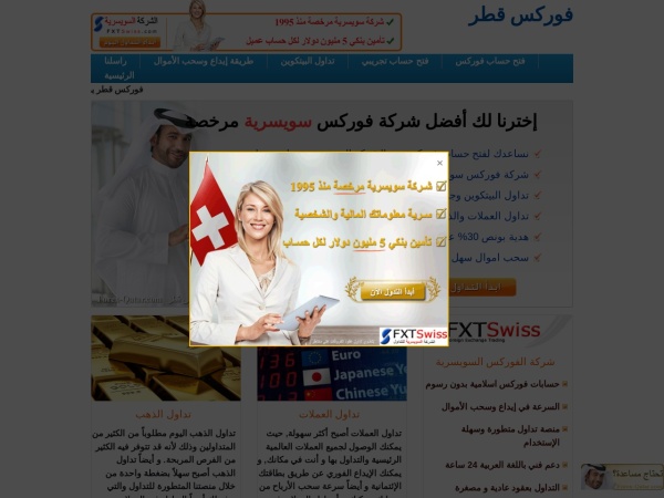forex-qatar.com website Bildschirmfoto فوركس قطر, الفوركس, فوركس, تداول الفوركس, تداول فوركس
