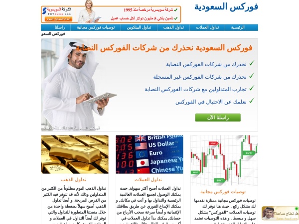 forex-saudi.com website skärmdump فوركس السعودية, eToro, FBS, XM, Axia, OctaFX, Plus500, ADSS, FXDD, Evest