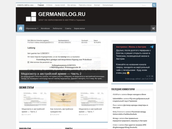germanblog.ru website capture d`écran Блог об образовании в Австрии и Германии | Germanblog.ru