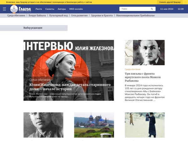 glagol38.ru website captura de tela Глагол. Иркутское обозрение