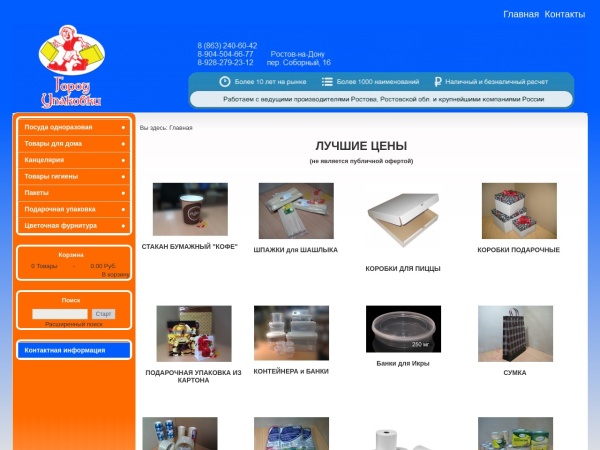 gorod-upakovki.ru website screenshot Лучшие цены по которым можно купить  подарочные упаковки, одноразовую посуду, пакеты с логотипами и 