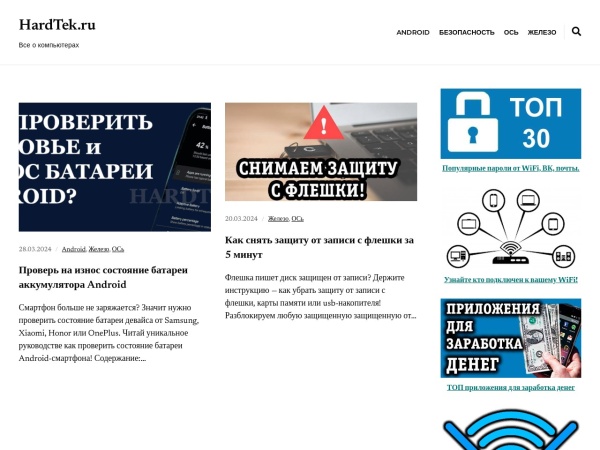 hardtek.ru website skärmdump Настрой свой Андроид и Windows с HardTek.ru