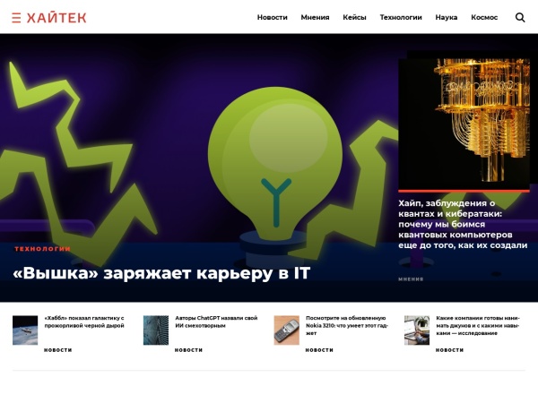 hightech.fm website skärmdump Хайтек - Медиа про высокие технологии в России и лучшие мировые практики. Хроника наступления технол
