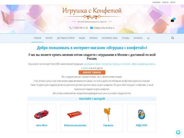 igrushka-konfeta.ru website skærmbillede Игрушка с конфетой - интернет-магазин сладостей и игрушек