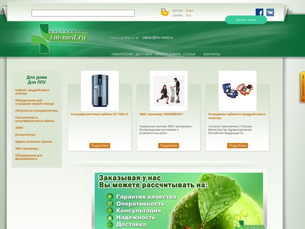 im-med.ru website immagine dello schermo Интернет магазин медтехники для дома