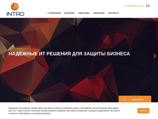 introcomp.ru website skærmbillede Компания ИНТРО — ИТ решения для Вашего бизнеса