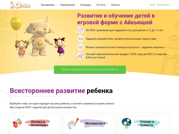 iqsha.ru website kuvakaappaus Занимайся с Айкьюшей ❤️ Сайт IQsha.ru - онлайн обучение для детей