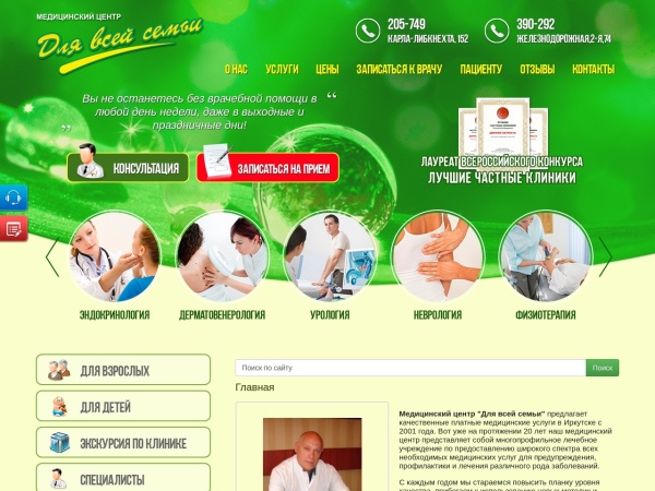 irkmedcenter.ru website captura de tela Медицинский центр Для всей семьи г. Иркутск